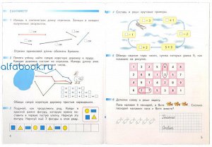 Дорофеев. Математика 1 класс. Рабочая тетрадь /Перспектива (Комплект 2 части)