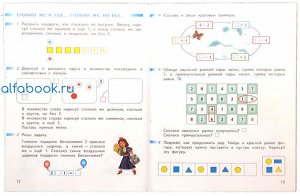 Дорофеев. Математика 1 класс. Рабочая тетрадь /Перспектива (Комплект 2 части)