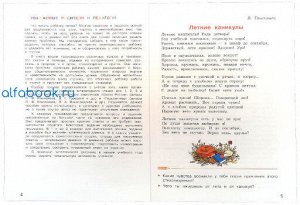 Литературное чтение. 3 класс. Читаем летом. (ФГОС) /УМК "Школа России", "Перспектива"