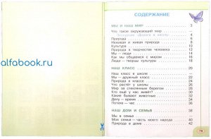 Плешаков. Окружающий мир 1 класс. Рабочая тетрадь /Перспектива (Комплект 2 части)