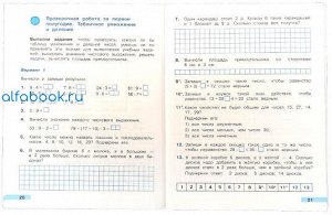 Волкова. Математика. Тетрадь учебных достижений. 3 класс /УМК "Школа России"