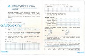 Волкова. Математика. Тетрадь учебных достижений. 3 класс /УМК "Школа России"