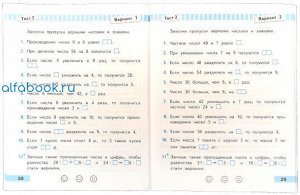 Волкова. Математика. Проверочные работы. 3 класс /УМК "Школа России"