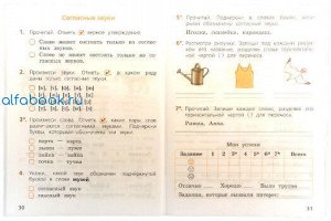 Канакина. Русский язык. Тетрадь учебных достижений. 1 класс /УМК "Школа России"