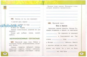 Климанова. Русский язык 2 класс. Рабочая тетрадь /Перспектива (Комплект 2 части)