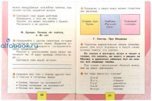 Бойкина. Литературное чтение. Рабочая тетрадь. 1 класс /УМК "Школа России"