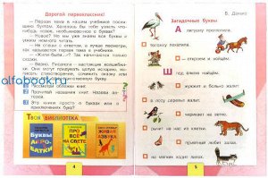 Климанова. Литературное чтение 1 класс. Учебник /УМК "Школа России" (Комплект 2 части)