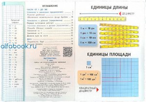 Моро. Математика 3 класс. Учебник /УМК "Школа России" (Комплект 2 части)