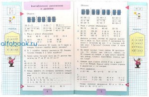 Моро. Математика 3 класс. Учебник /УМК "Школа России" (Комплект 2 части)