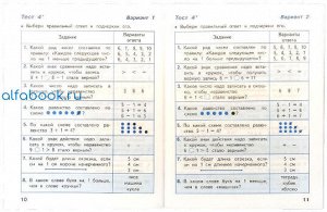 Волкова. Математика. Тесты. 1 класс /УМК "Школа России"