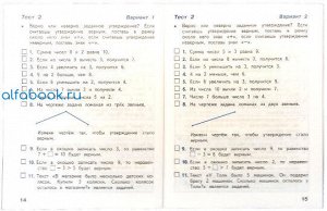 Волкова. Математика. Тесты. 1 класс /УМК "Школа России"