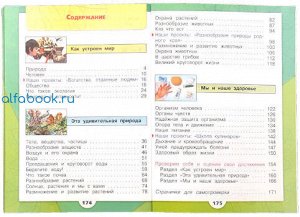 Плешаков. Окружающий мир 3 класс. Учебник /УМК "Школа России" (Комплект 2 части)