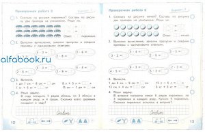 Миракова. Математика. 2 класс. Проверочные работы /Перспектива