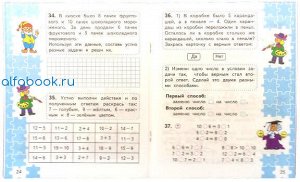 Моро. Для тех, кто любит математику. 1 класс /УМК "Школа России"