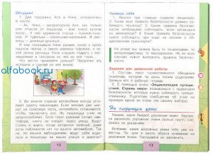 Плешаков. Окружающий мир 3 класс. Учебник /УМК "Школа России" (Комплект 2 части)