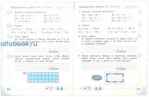 Миракова. Математика. 2 класс. Проверочные работы /Перспектива