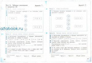 Миракова. Математика. 2 класс. Тесты /Перспектива