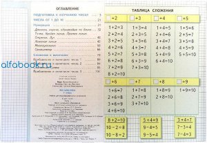 Моро. Математика 1 класс. Учебник /УМК "Школа России" (Комплект 2 части)
