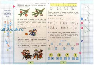 Моро. Математика 1 класс. Учебник /УМК "Школа России" (Комплект 2 части)