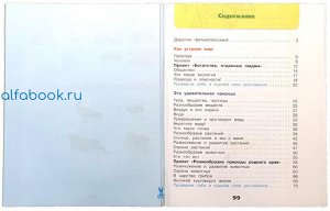 Плешаков. Окружающий мир 3 класс. Рабочая тетрадь /УМК "Школа России" (Комплект 2 части)