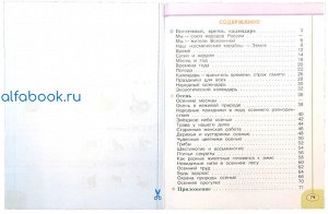 Плешаков. Окружающий мир 2 класс. Рабочая тетрадь /Перспектива (Комплект 2 части)