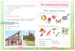 Плешаков. Окружающий мир. 3 класс. Тесты /УМК "Школа России"