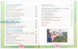 Плешаков. Окружающий мир. 3 класс. Тесты /УМК "Школа России"