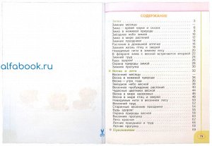 Плешаков. Окружающий мир 2 класс. Рабочая тетрадь /Перспектива (Комплект 2 части)