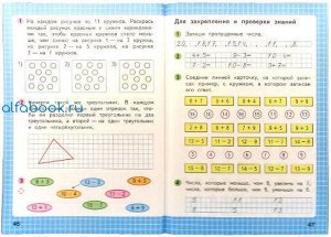 Моро. Математика 1 класс. Рабочая тетрадь /УМК "Школа России" (Комплект 2 части)