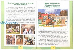 Плешаков. Окружающий мир 1 класс. Учебник /УМК "Школа России" (Комплект 2 части)