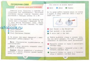 Плешаков. Окружающий мир 1 класс. Учебник /УМК "Школа России" (Комплект 2 части)