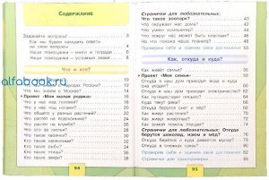 Плешаков. Окружающий мир 1 класс. Учебник /УМК "Школа России" (Комплект 2 части)