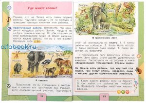 Плешаков. Окружающий мир 1 класс. Учебник /УМК "Школа России" (Комплект 2 части)