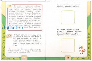 Плешаков. Окружающий мир. Основы безопасности жизнедеятельности. Рабочая тетрадь. 1 класс /УМК "Школа России"