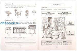 Плешаков. Окружающий мир. Проверочные работы. 1 класс /УМК "Школа России"