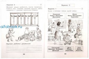 Плешаков. Окружающий мир. 1 класс. Проверочные работы /УМК &quot;Школа России&quot;