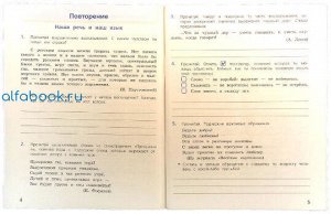 Канакина. Русский язык. Проверочные работы. 4 класс /УМК "Школа России"