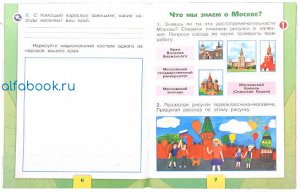 Плешаков. Окружающий мир 1 класс. Рабочая тетрадь /УМК "Школа России" (Комплект 2 части)