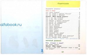 Плешаков. Окружающий мир 1 класс. Рабочая тетрадь /УМК "Школа России" (Комплект 2 части)