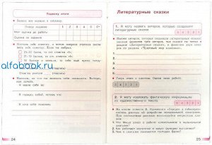 Стефаненко. Литературное чтение. Тетрадь учебных достижений. 4 класс /УМК "Школа России"