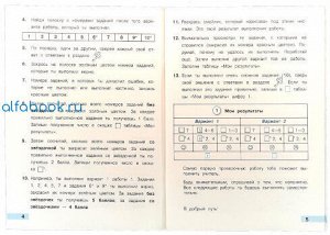 Волкова. Математика. Тетрадь учебных достижений. 4 класс /УМК "Школа России"