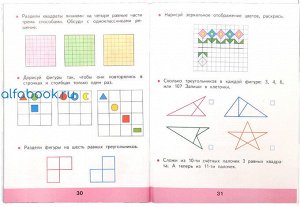 Лутцева. Технология. 1 класс. Рабочая тетрадь + вкладка /УМК "Школа России"