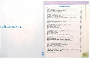 Плешаков. Окружающий мир 3 класс. Рабочая тетрадь /Перспектива (Комплект 2 части)