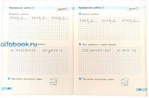 Волкова. Математика. Проверочные работы. 4 класс /УМК "Школа России"