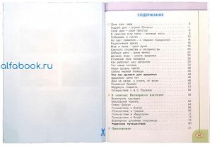 Плешаков. Окружающий мир 3 класс. Рабочая тетрадь /Перспектива (Комплект 2 части)