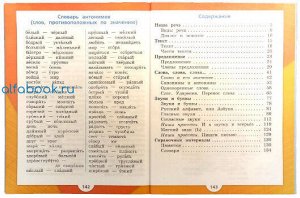 Канакина. Русский язык 2 класс. Учебник /УМК "Школа России" (Комплект 2 части)