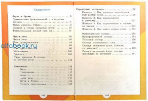 Канакина. Русский язык 2 класс. Учебник /УМК "Школа России" (Комплект 2 части)