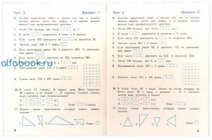 Волкова. Математика. Тесты. 4 класс /УМК "Школа России"