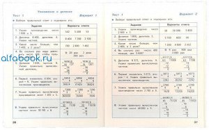 Волкова. Математика. Тесты. 4 класс /УМК "Школа России"