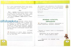 Климанова. Русский язык 4 класс. Рабочая тетрадь /Перспектива (Комплект 2 части)